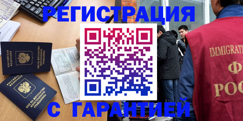 прописка в Енисейске