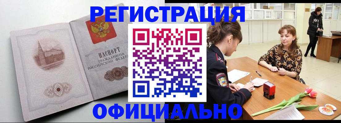 прописка регистрация в Енисейске